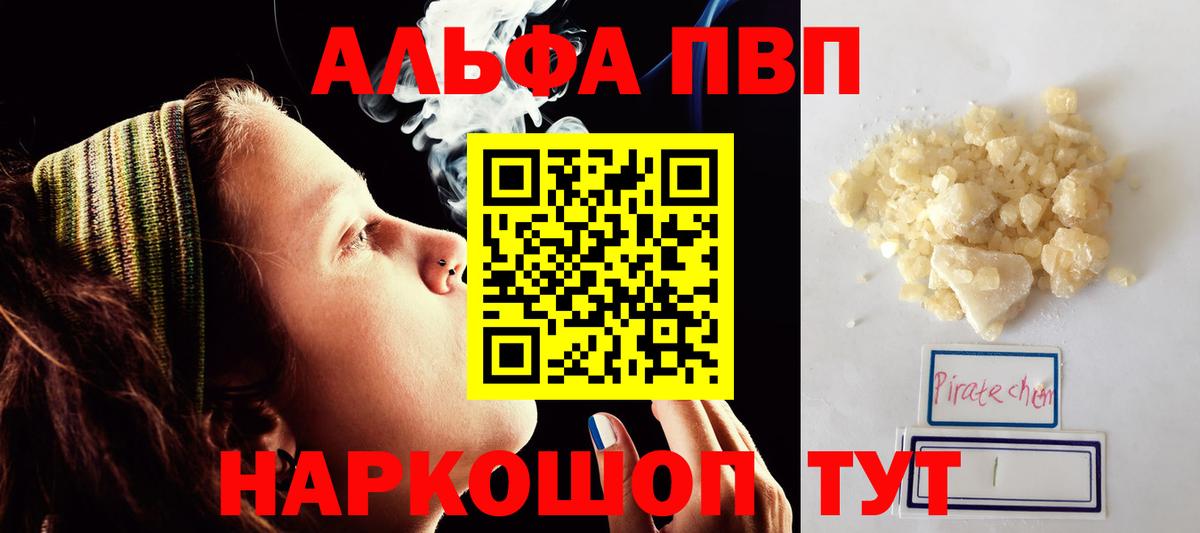 Будённовск  Alpha PVP VHQ  Alpha-PVP Crystall  Alfa_PVP мука  APVP  Вход с VPN 
