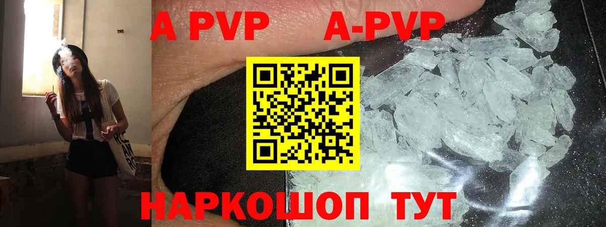 A-PVP крисы CK Будённовск