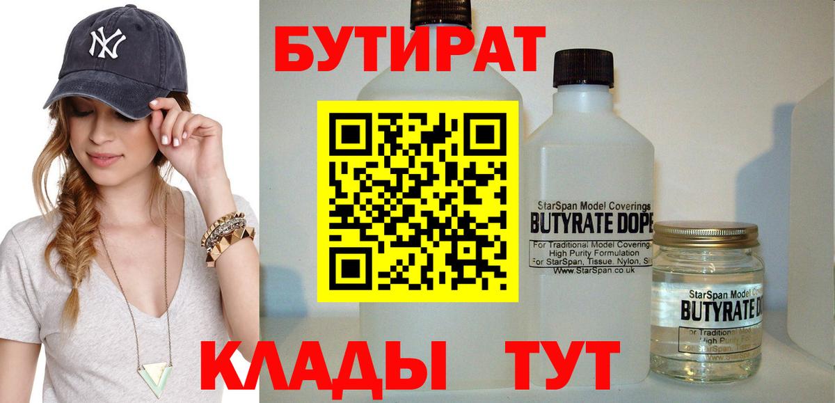 Будённовск  Бутират оксибутират  Бутират  Вход с VPN 