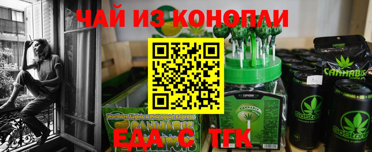 Будённовск  Еда ТГК конопля  Вход с VPN 