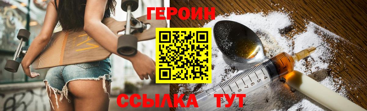 ГЕРОИН белый Будённовск
