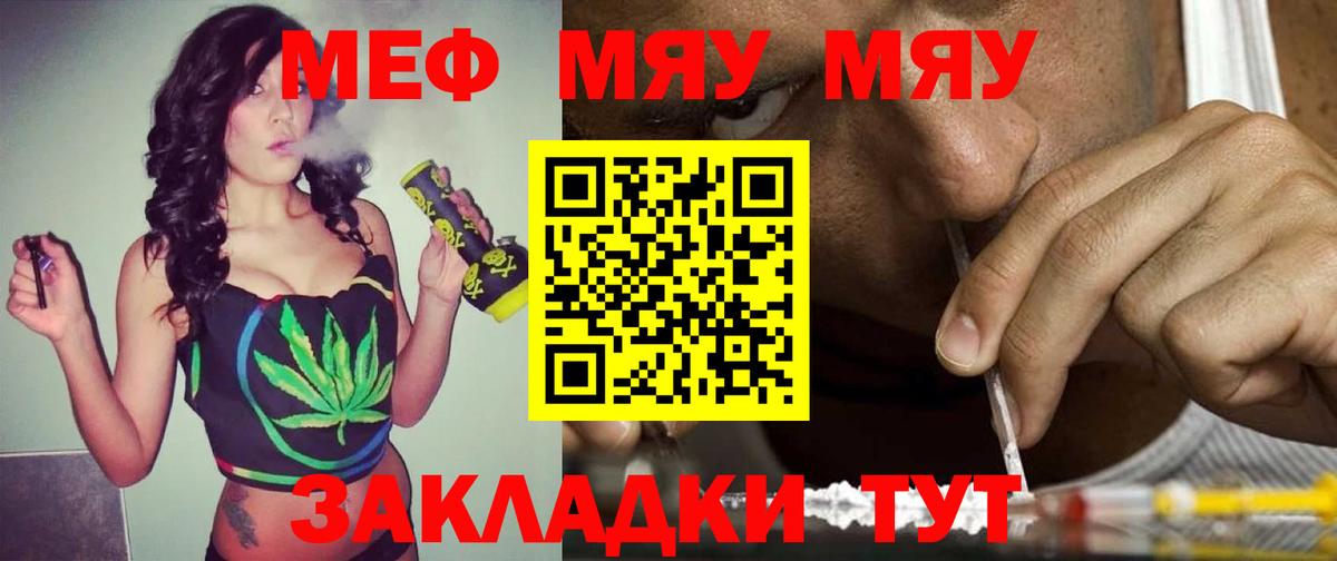 МЯУ-МЯУ  МЕФ мука  Мефедрон  Будённовск  Вход с VPN 