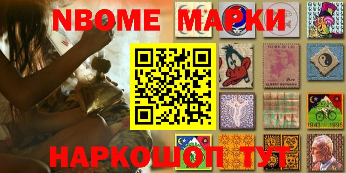Марки 25I-NBOMe 1,5мг Будённовск